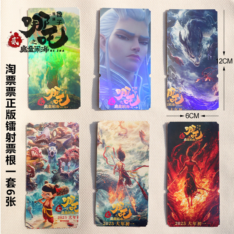 哪吒2 魔童闹海正版周边哪吒骑猪海报挂件钥匙扣票根玩偶杯敖丙