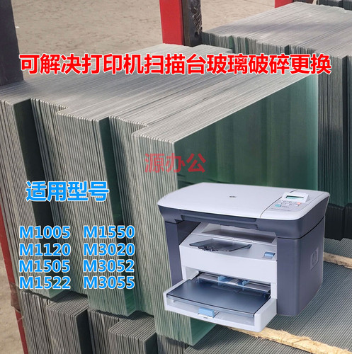 惠普HP M180N M181FW M280NW M281FDW打印机玻璃扫描玻璃复印玻璃 - 图3