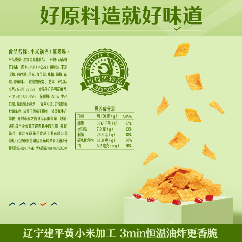 良品铺子小米锅巴90gx4袋网红手工锅巴脆薯片饼干小零食小吃包邮 - 图1