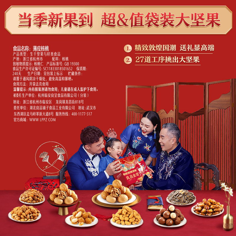 良品铺子大礼包送礼混合果干坚果 良品铺子坚果礼盒