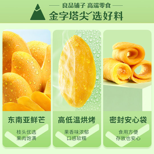 【79元任选15件】良品铺子芒果干60g休闲食品果水果干自选零食