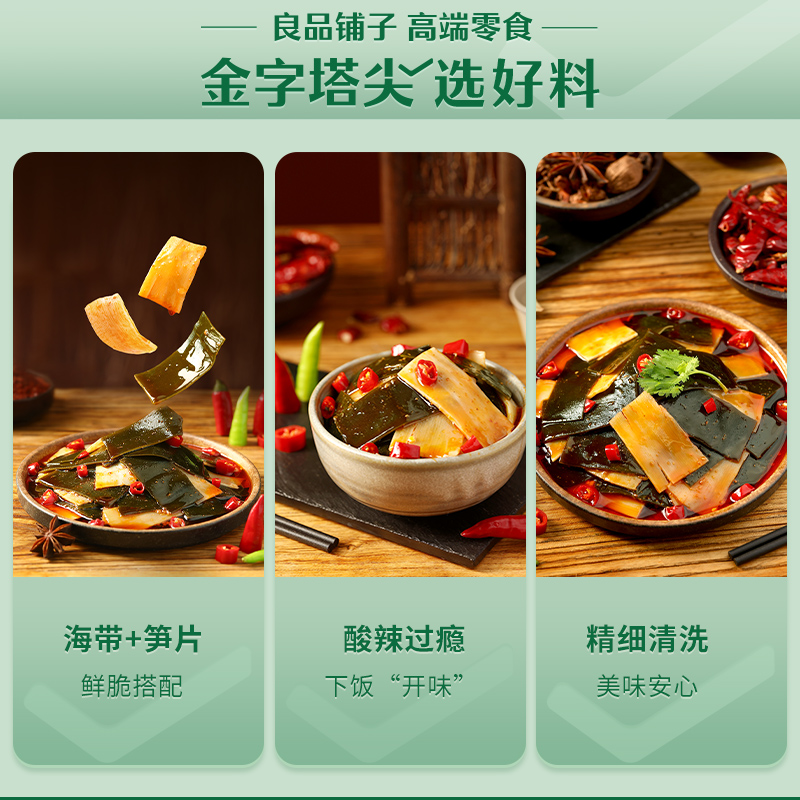 【良品铺子-海带脆笋160gx1】即食麻辣香辣小吃小包装休闲零食品 - 图1