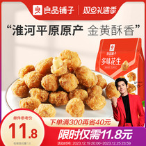 (Liangliang Buns-Multi-Taste Peanuts 148gx2 Bag) Fried Stock Snacks Cooked Peanut Rice Lower Wine Dish Casual Food