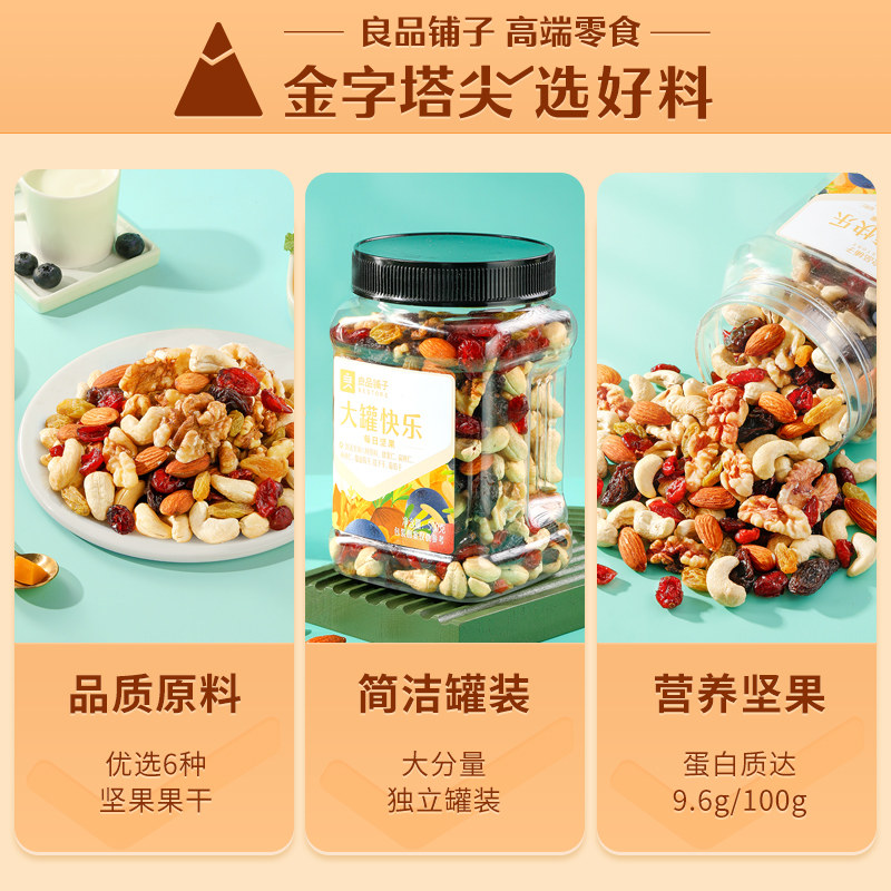 良品铺子大罐快乐每日500g罐装坚果 良品铺子混合坚果