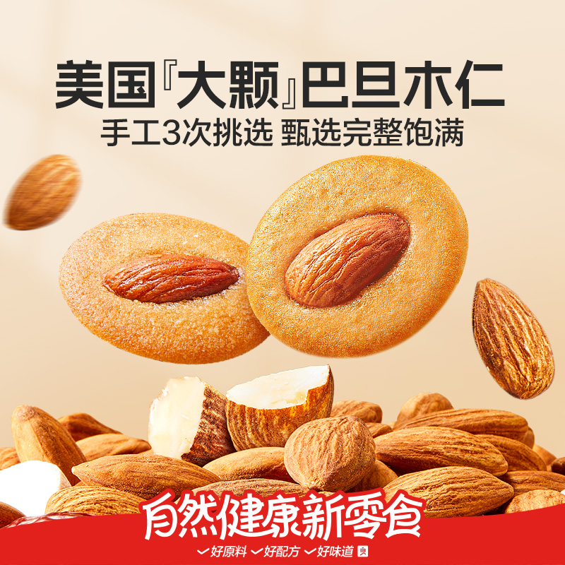 良品铺子巴旦木红枣山