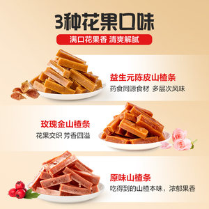 良品铺子多酚山楂条400g儿童零食山楂糕片果干健康开胃零食