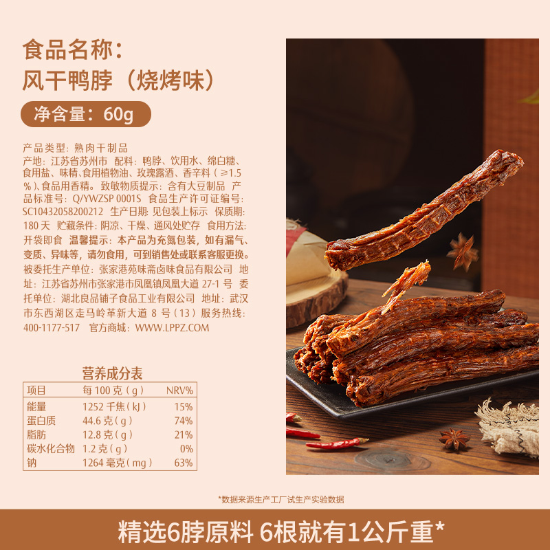 良品铺子风干手撕鸭脖60g*10整根鸭肉鸭货解馋休闲零食氮气锁鲜