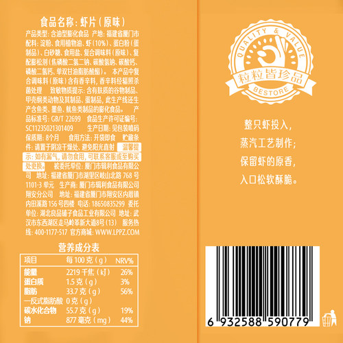 良品铺子虾片25gx3袋膨化零食炸虾片小吃休闲零食儿时的味道 - 图3