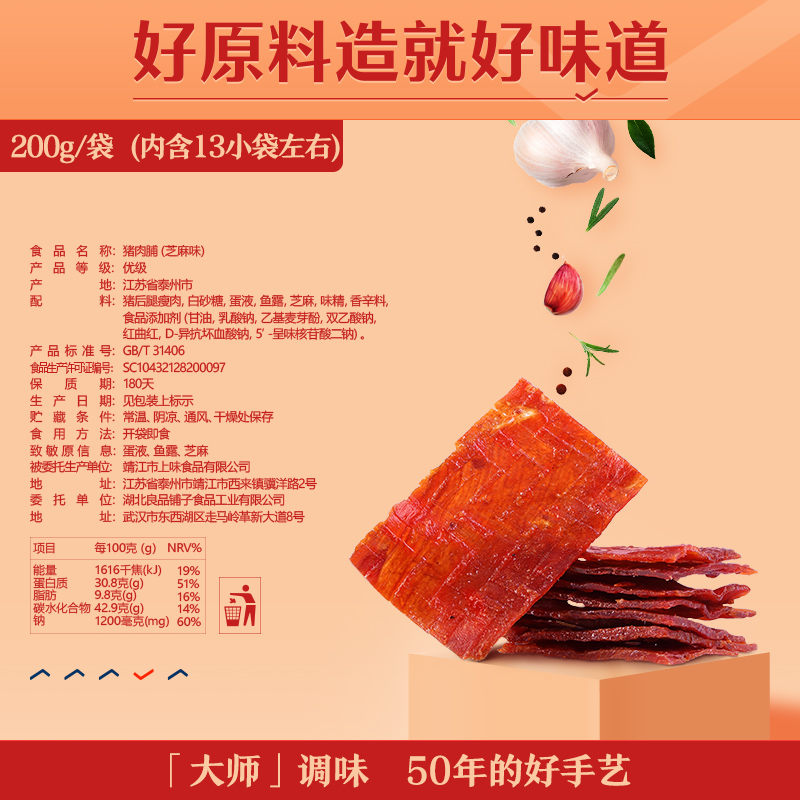 【良品铺子-猪肉脯200g】零食麻辣肉 良品铺子猪肉类