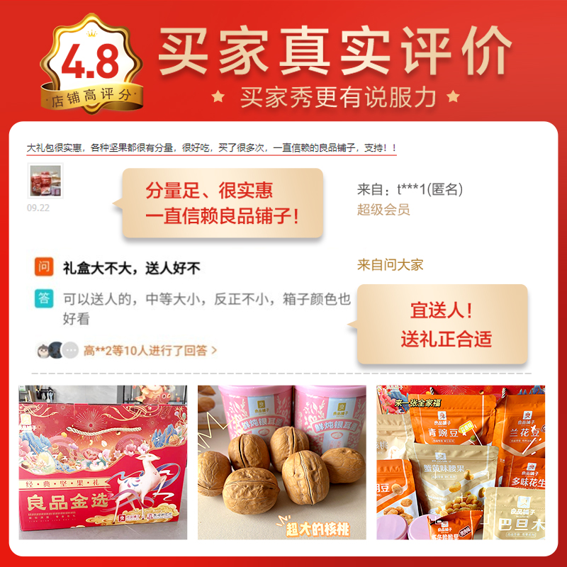 良品铺子坚果礼盒1505g /大礼包 良品铺子坚果礼盒