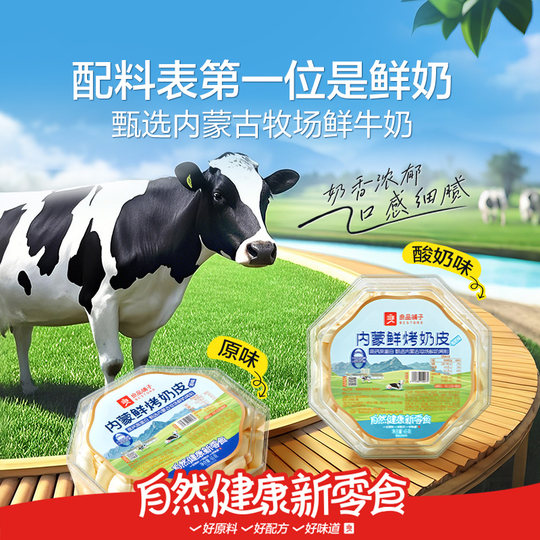 Bestore frisch geröstete Milchhaut, Spezialmilchprodukte der Inneren Mongolei, kalziumreiche, proteinreiche Milch, Kindersnacks