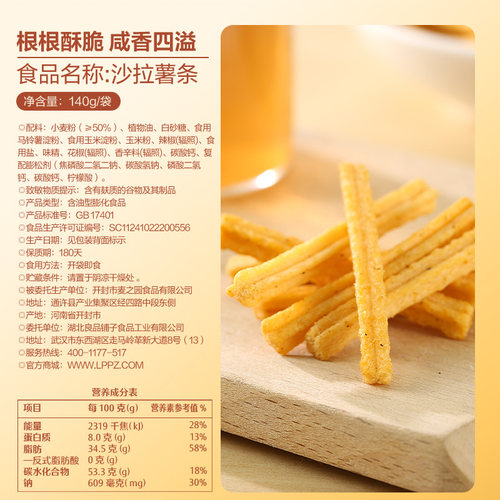 【满减专区】良品铺子沙拉薯条140gx1袋膨化薯片解馋零食 - 图3