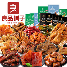 【拍两件】2箱良品铺子卤味零食大礼包