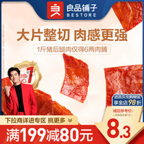 (Full Reduction Zone) Liangpint Pork Preserved Pork 100g Pork Pork Pork Cooked Pork