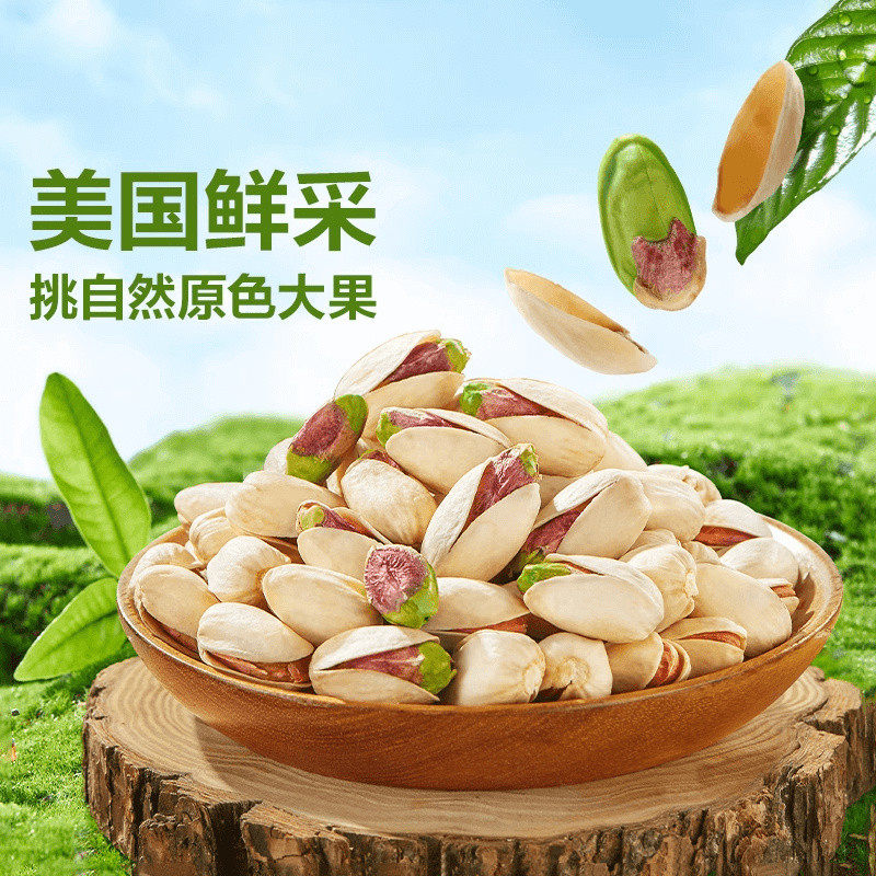 良品铺子美国开心果2025新货袋装坚果休闲年货坚果坚果零食干果,淘宝优惠券,粉丝福利购,淘宝优惠卷