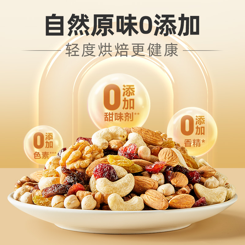 良品铺子每日坚果400g