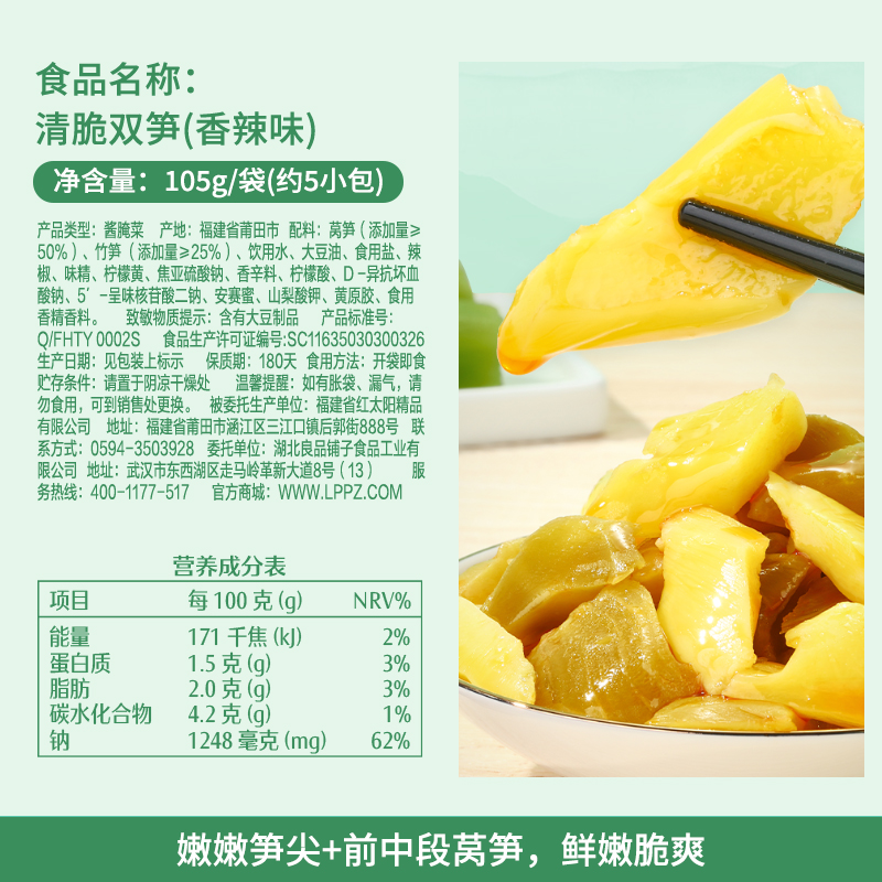 【满减专区】良品铺子清脆双笋香辣味105g泡椒味零食小吃 - 图1