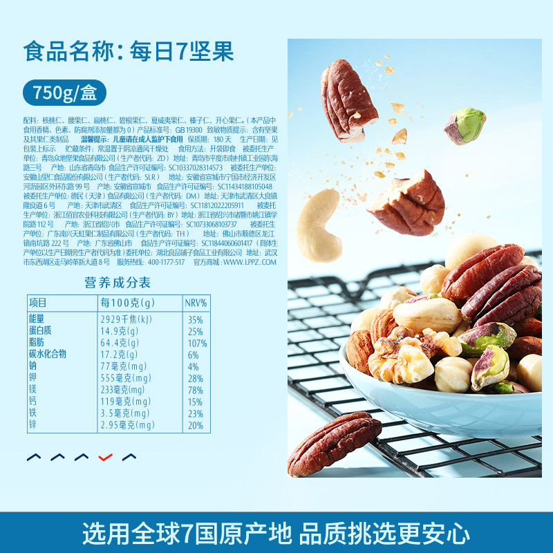  良品铺子混合坚果
