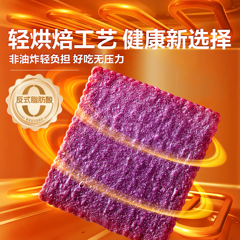 良品铺子酥脆薄饼紫薯味300g薄脆饼干独立小包装休闲零食营养早餐