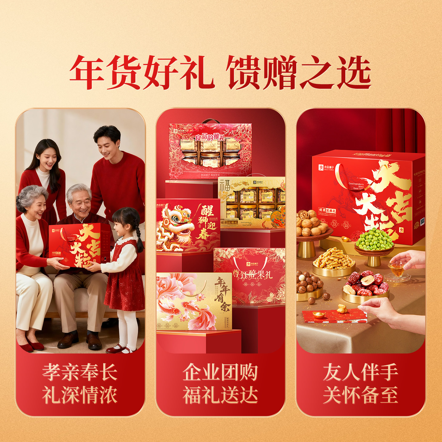 良品铺子新年过年货坚果礼盒大礼包食品送礼长辈走亲戚团购高档,淘宝优惠券,粉丝福利购,淘宝优惠卷