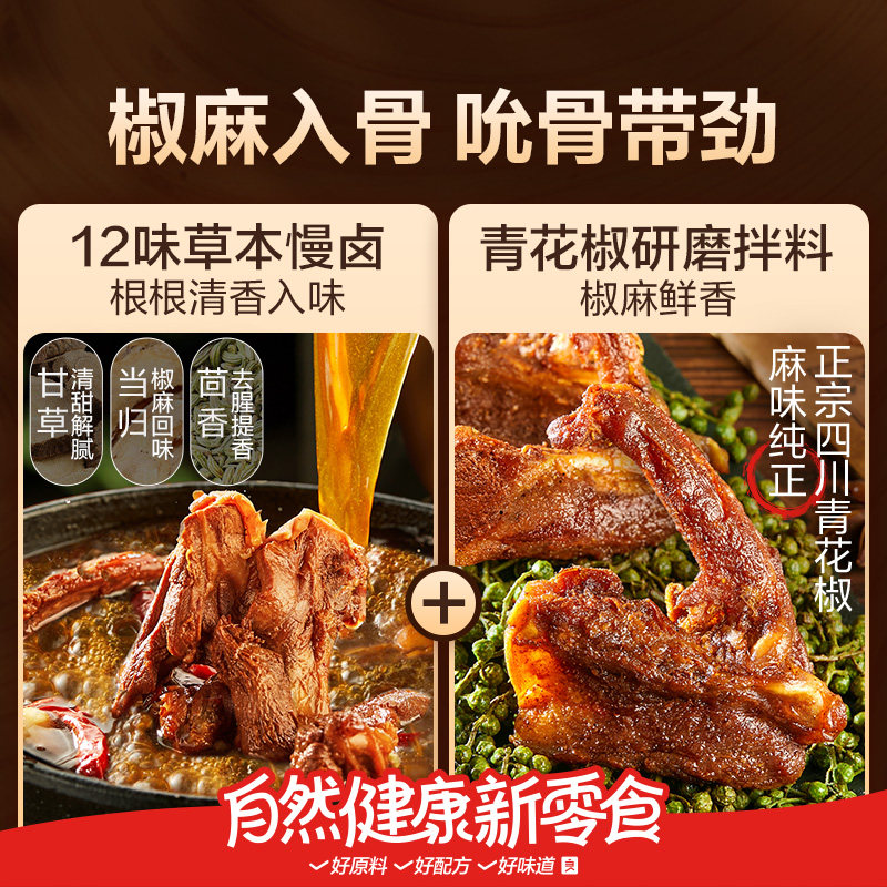 良品铺子风干鸭锁骨鸭架椒麻青花椒味鸭脖卤味解馋辣味休闲零食