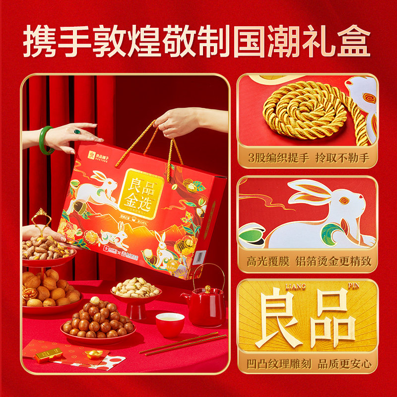 良品铺子坚果礼盒1505g /大礼包 良品铺子坚果礼盒