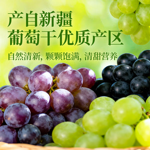 良品铺子五彩葡萄干新疆优质一级大果免洗健康零食果脯果干蜜饯