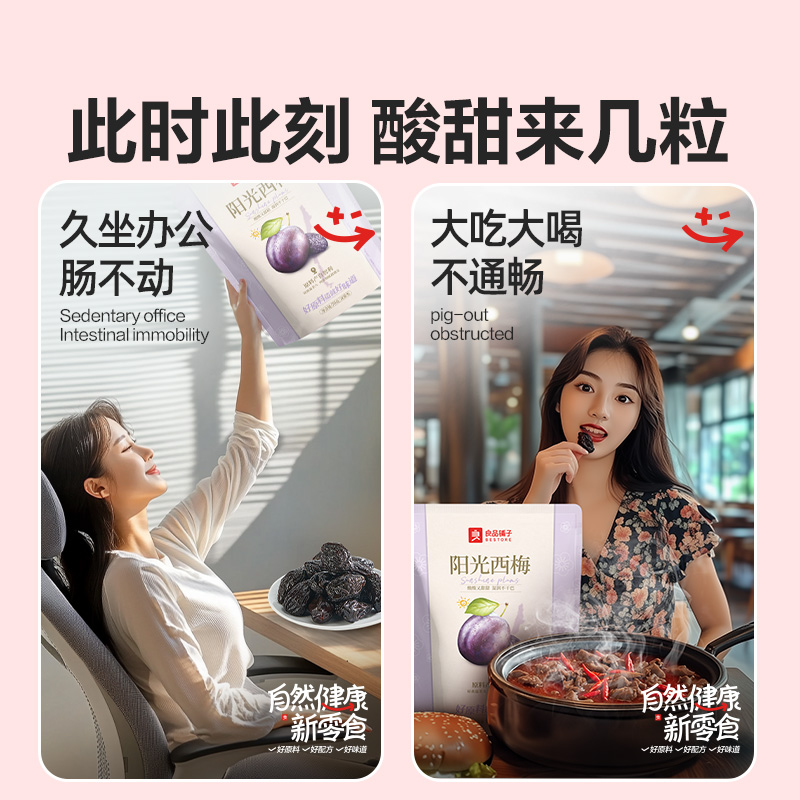 良品铺子官方阳光西梅干正品梅子休闲零食酸甜果脯健康独立70g