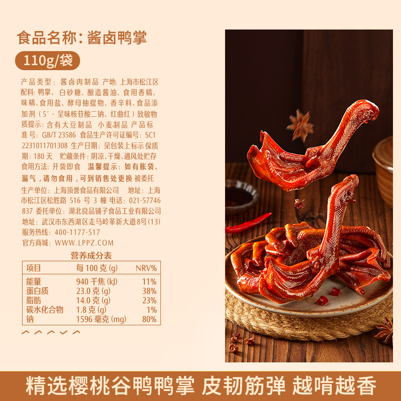 【满减专区】良品铺子酱卤鸭掌110g鸭脖鸭翅鸭掌鸭肉卤味零食