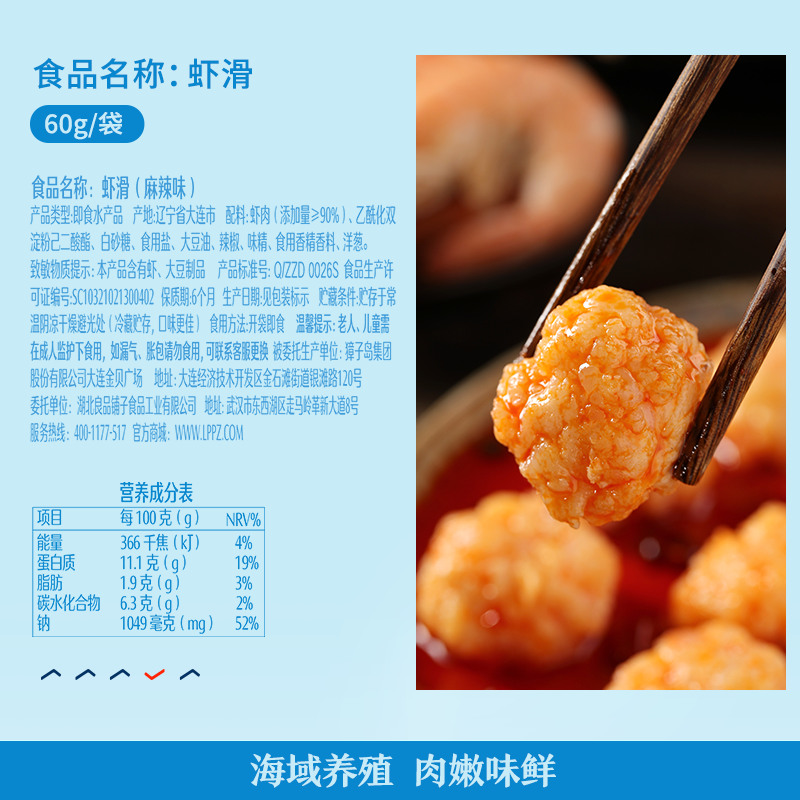 良品铺子-虾滑60gx1袋即食麻辣虾球熟食零食 - 图1