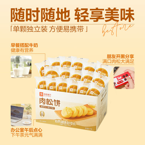 良品铺子肉松饼解馋小零食休闲食品早餐面包传统糕点下午茶 - 图3