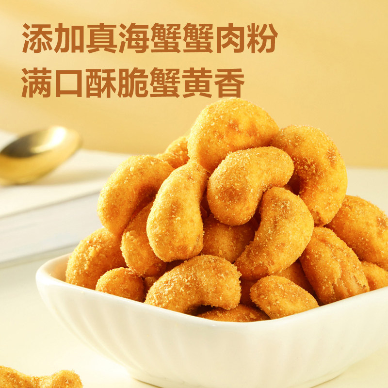 良品铺子蟹黄味腰果88g*5坚果零食