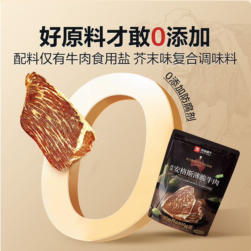 良品铺子安格斯牛排脆肉类即食小吃解馋特产牛肉干脆片零食