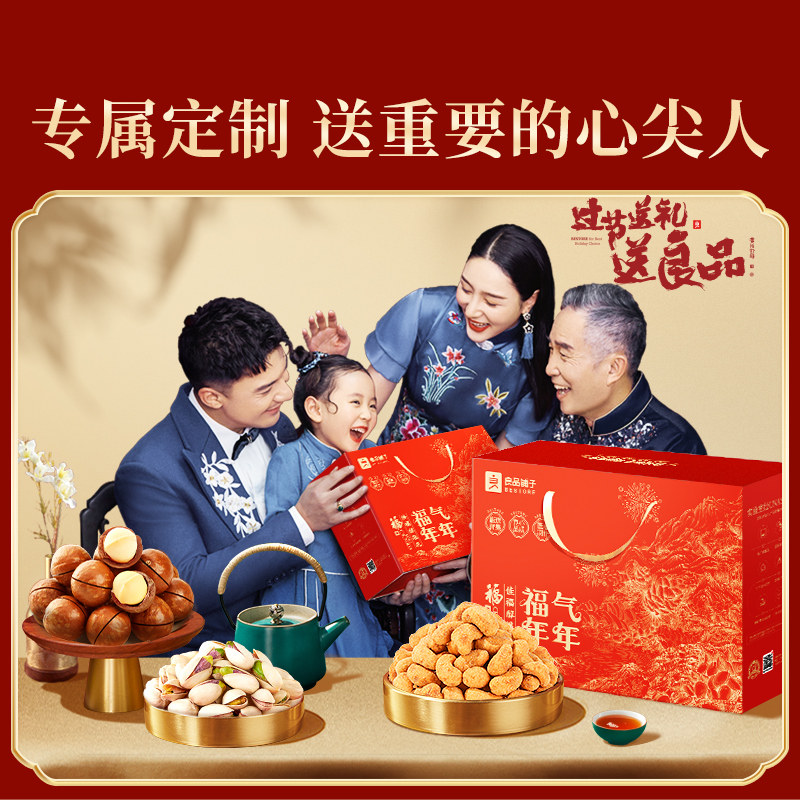 【超4斤高档配方】良品铺子福气年年醇果礼2188g开心果腰果年货,淘宝优惠券,粉丝福利购,淘宝优惠卷