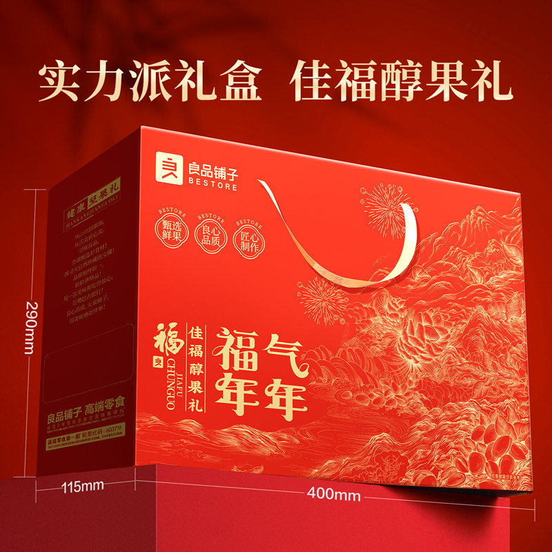 【超4斤高档配方】良品铺子福气年年醇果礼2188g开心果腰果年货,淘宝优惠券,粉丝福利购,淘宝优惠卷