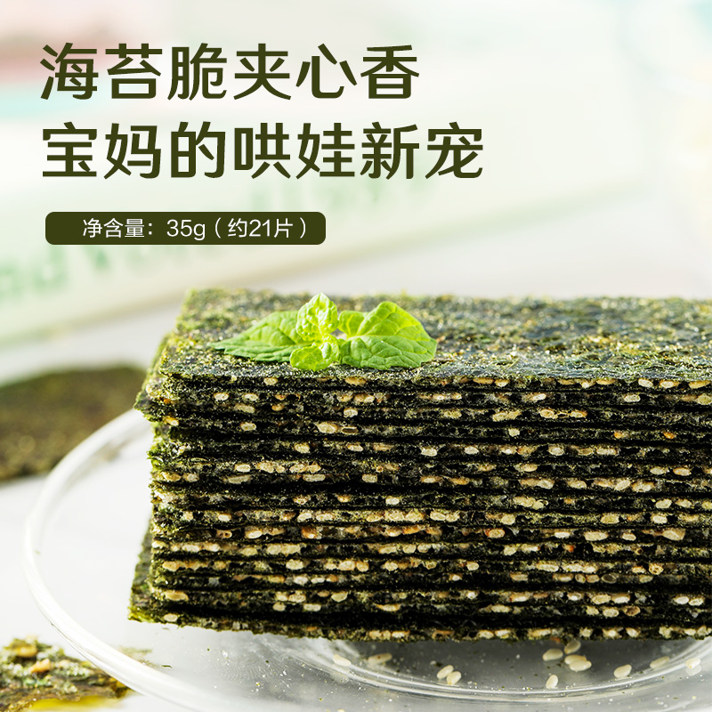 芝麻夹心海苔 儿童零食即食休闲食品满减 35g 新品 良品铺子 芝麻夹心海苔 儿童零食即食休闲食品满减 35g 新品 良品铺子