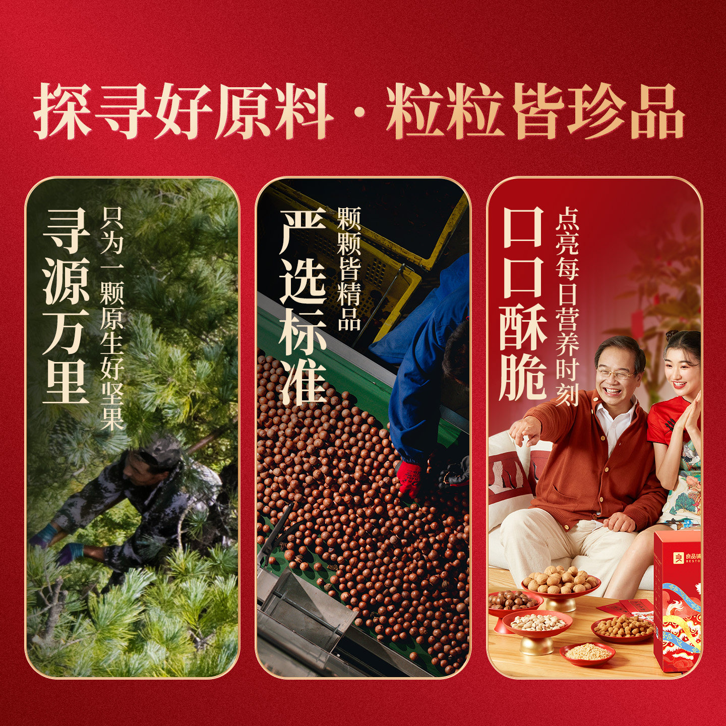 【直播间】良品铺子新年过年货坚果礼盒大礼包食品送礼长辈走亲戚,淘宝优惠券,粉丝福利购,淘宝优惠卷