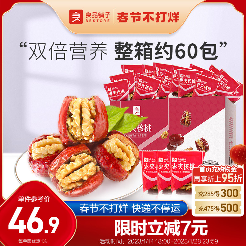 爱打扮(www.idaban.cn)，良品铺子枣夹核桃700g红枣夹心零食大枣即食干货红枣核桃年货礼盒