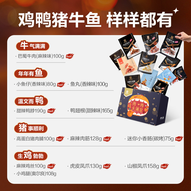 良品铺子鸭肉肉零食整箱巨型大礼包 良品铺子膨化食品