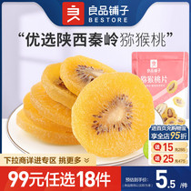 (RMB99  optional 18 pieces) Good pint kiwi kiwi pieces 100g fruit dried kiwi dried fruit candied