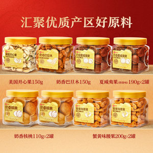 良品铺子8罐纯坚果礼盒零食大礼包干果中秋节日送礼送长辈高档