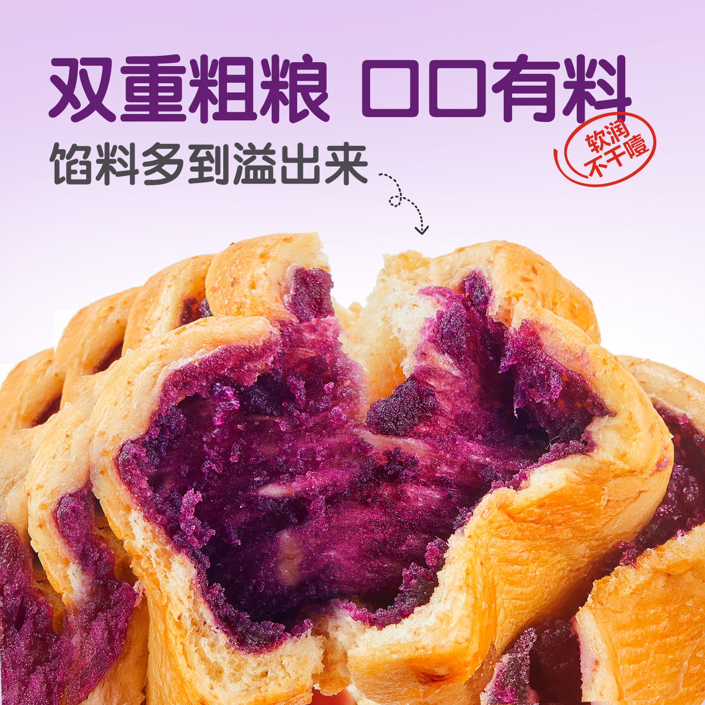 良品铺子全麦紫薯小卷包面包手撕面包早餐代餐粗粮饱腹健康零食品