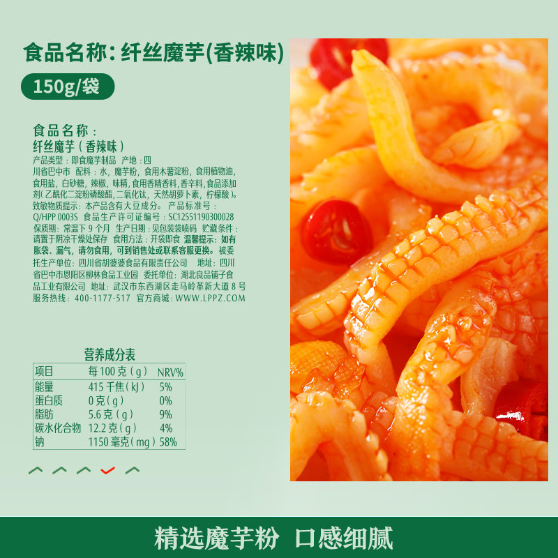 【满减专区】良品铺子纤丝魔芋150g香辣魔芋爽休闲零食小吃 - 图1