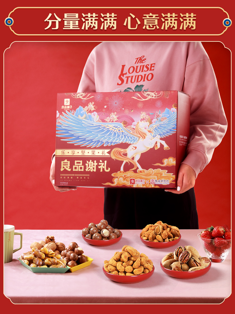 良品铺子大礼包礼盒2063g /新坚果 良品铺子混合坚果