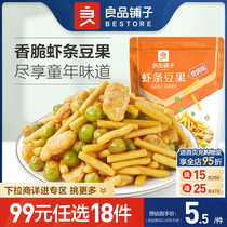 (RMB99  optional 18 pieces) Liangpindu Shrimp Strips Bean Fruit 70gx1 Bag Casual Snacks