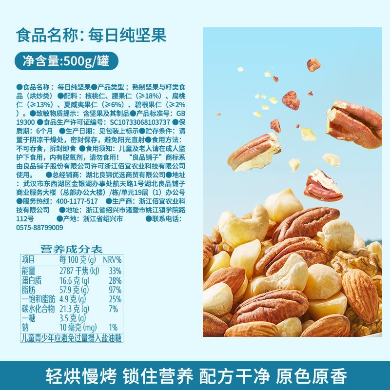 良品铺子每日坚果500g混合坚果纯坚果干果开心果核桃健康零食 - 图3