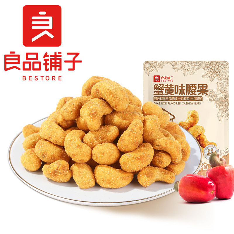 良品铺子蟹黄味腰果88g*5坚果零食