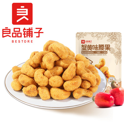 良品铺子蟹黄味腰果88g*5坚果零食