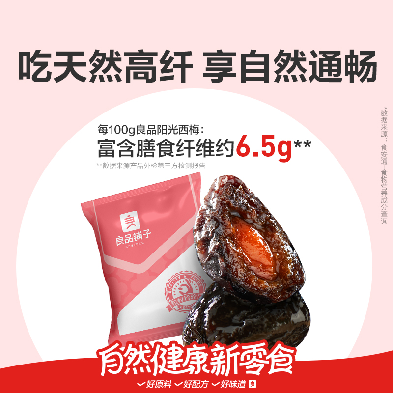 良品铺子官方阳光西梅干正品梅子休闲零食酸甜果脯健康独立70g