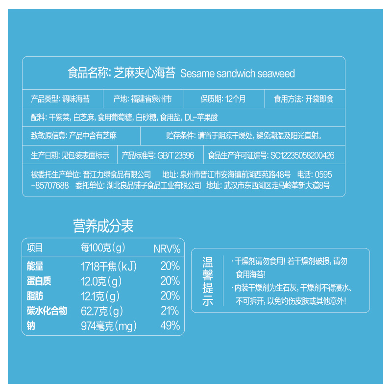 芝麻夹心海苔 儿童零食即食休闲食品满减 35g 新品 良品铺子 芝麻夹心海苔 儿童零食即食休闲食品满减 35g 新品 良品铺子